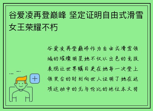 谷爱凌再登巅峰 坚定证明自由式滑雪女王荣耀不朽