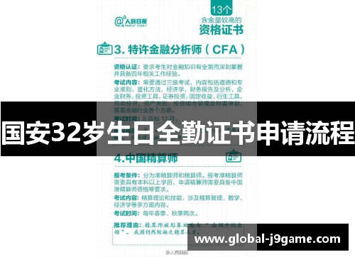 国安32岁生日全勤证书申请流程